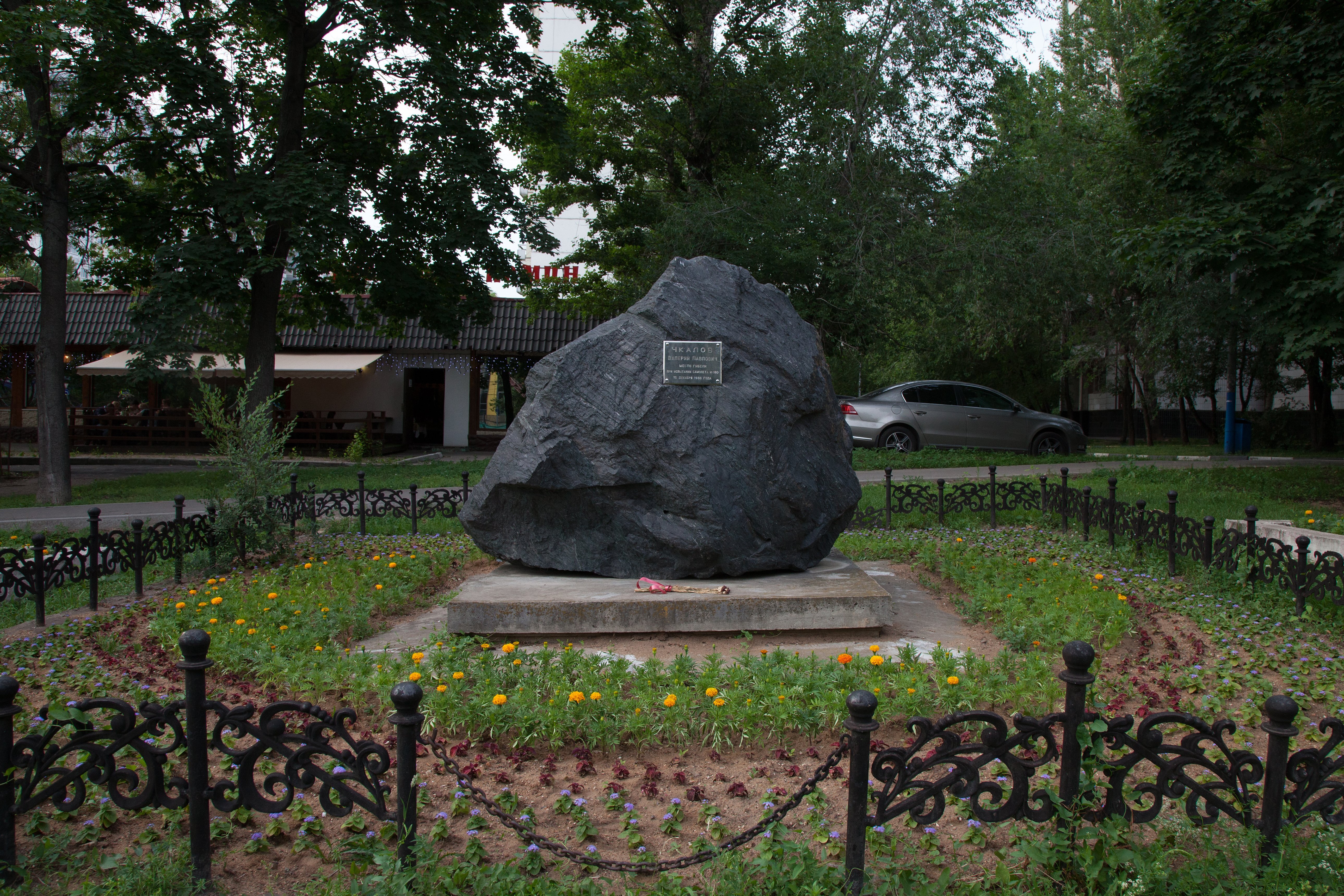 Место гибели В. П. Чкалова