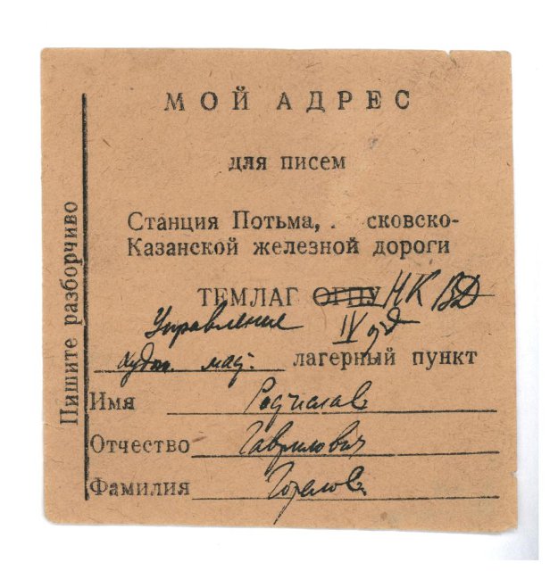 Документ. Талон на написание письма. 1934. Темлаг НКВД. 1934