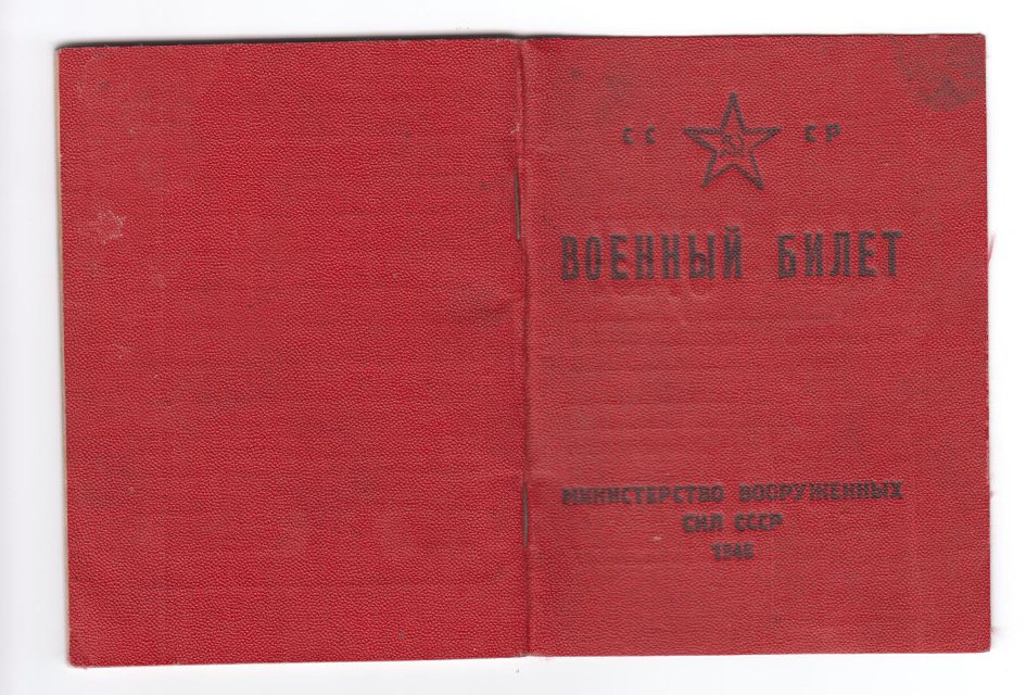 Документ. Военный билет на имя Решетникова И.М. Серия АИ № 974894. 24.03.1950